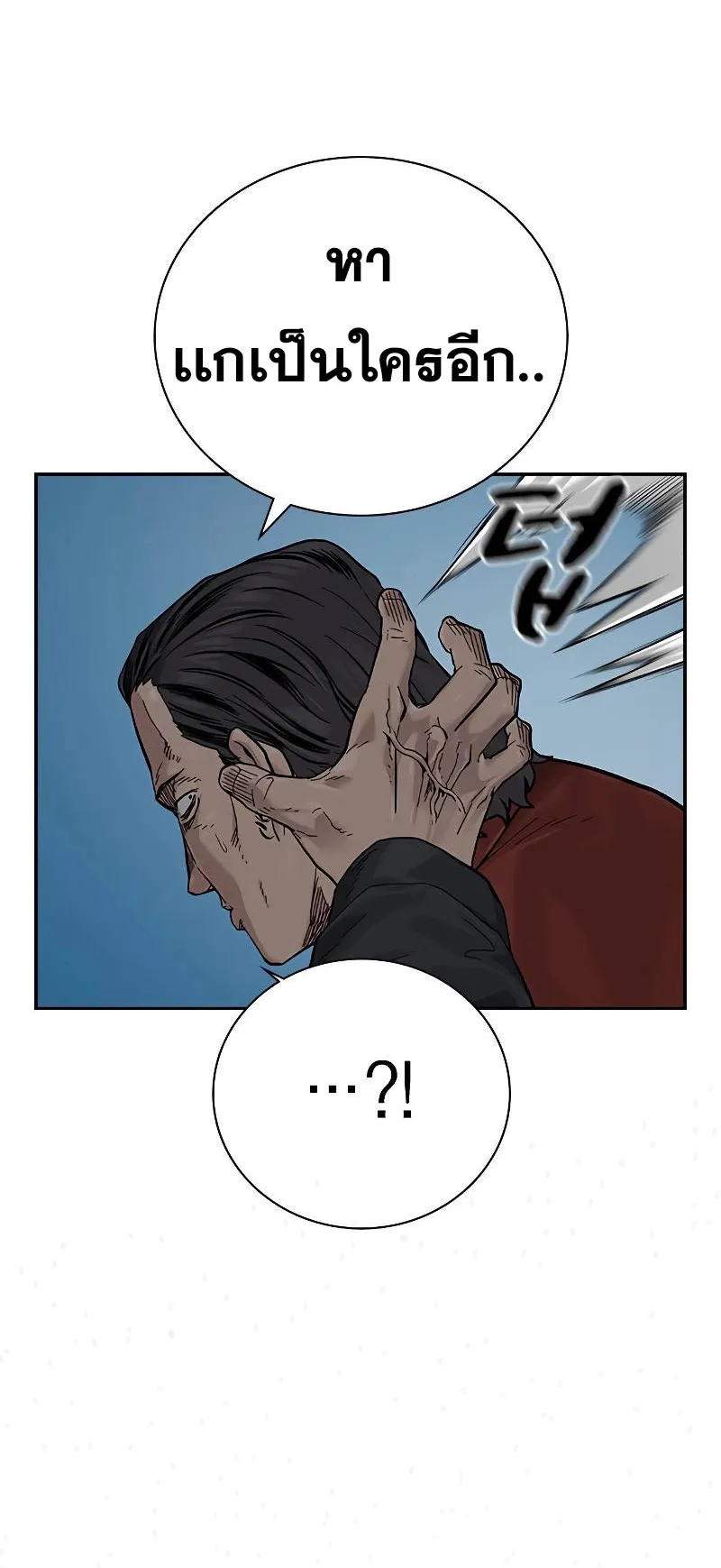 To Not Die ตอนที่ 3 หน้า 143