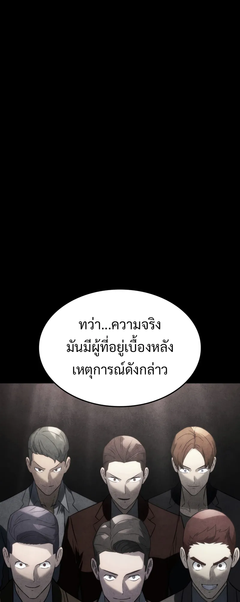 Revenge of the Iron-Blooded Sword Hound ตอนที่ 24 หน้า 46
