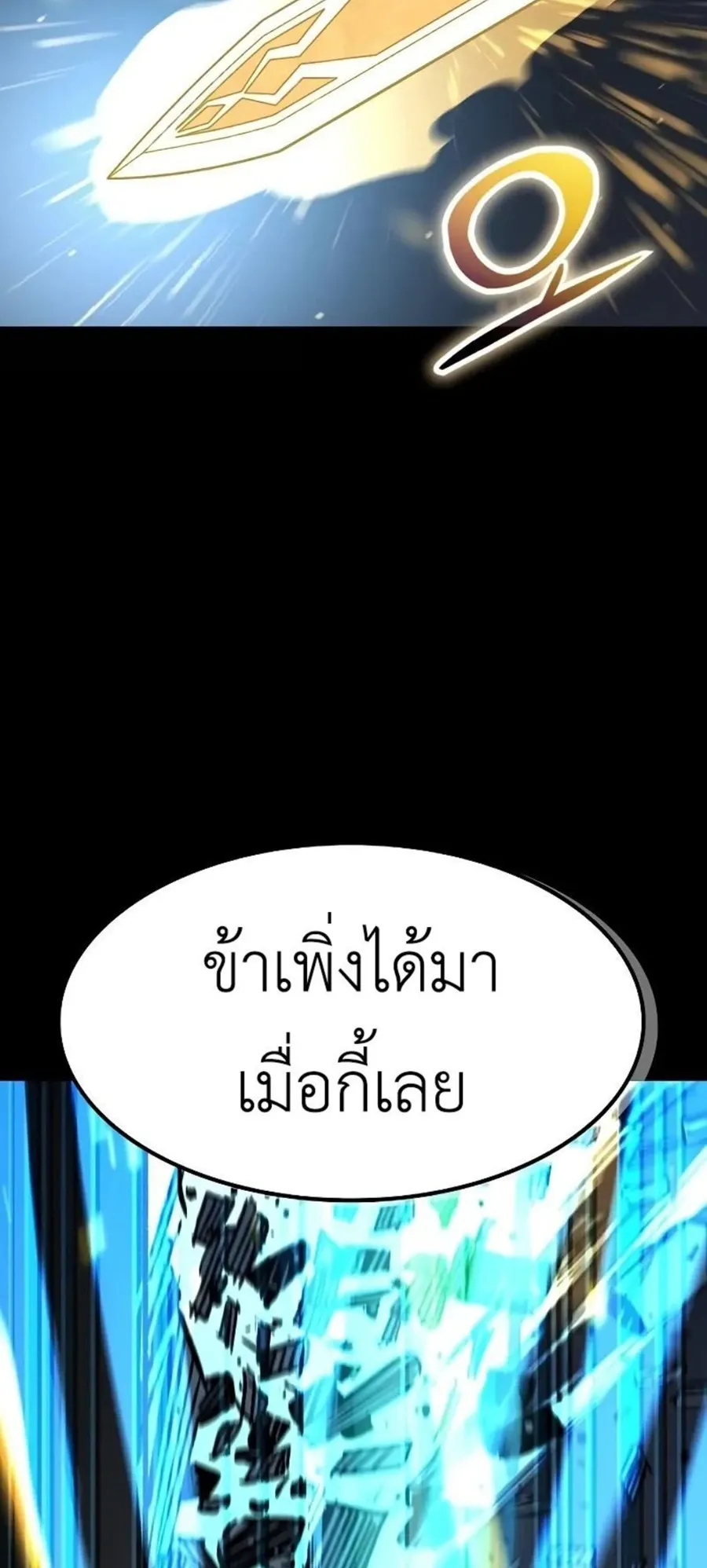 Genius Corpse-Collecting Warrior ตอนที่ 49 หน้า 75