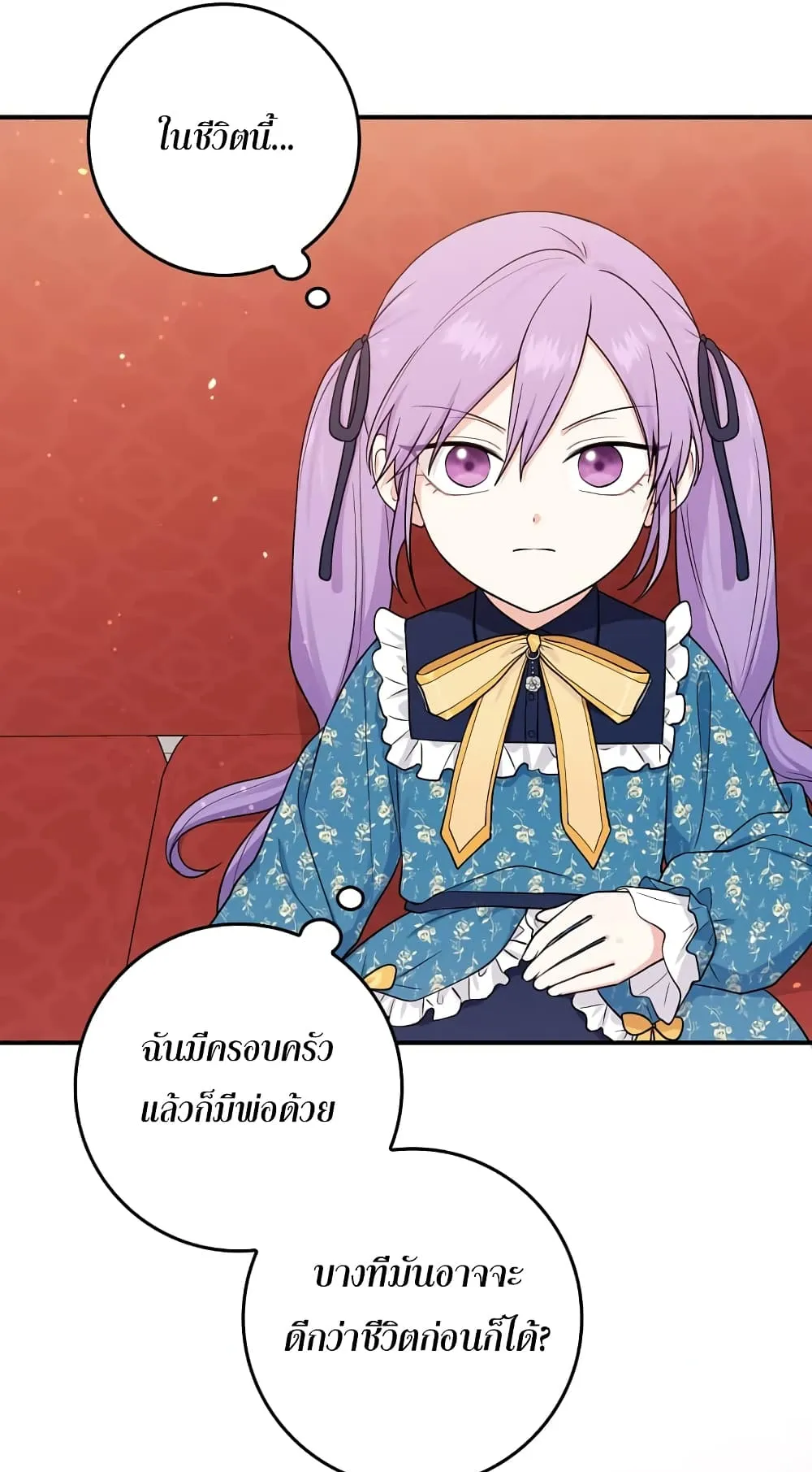 I Played the Role of the Adopted Daughter Too Well ตอนที่ 2 หน้า 87
