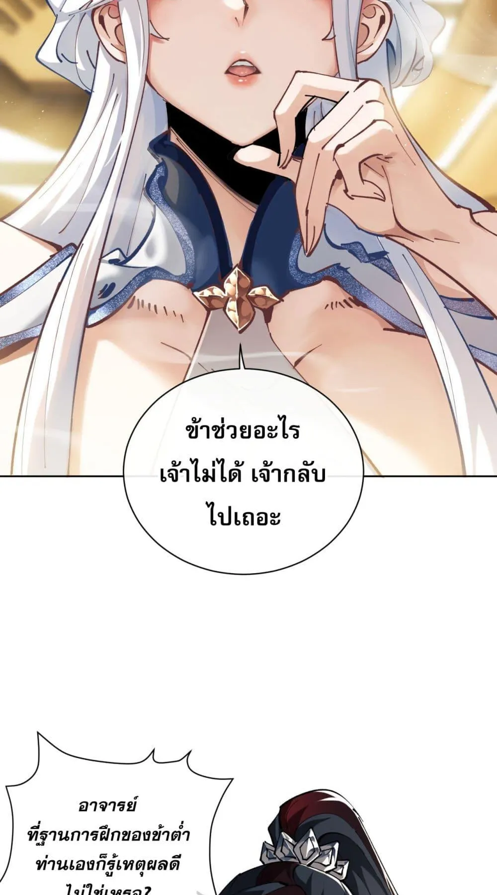 Devious Son of Heaven ตอนที่ 1 หน้า 75