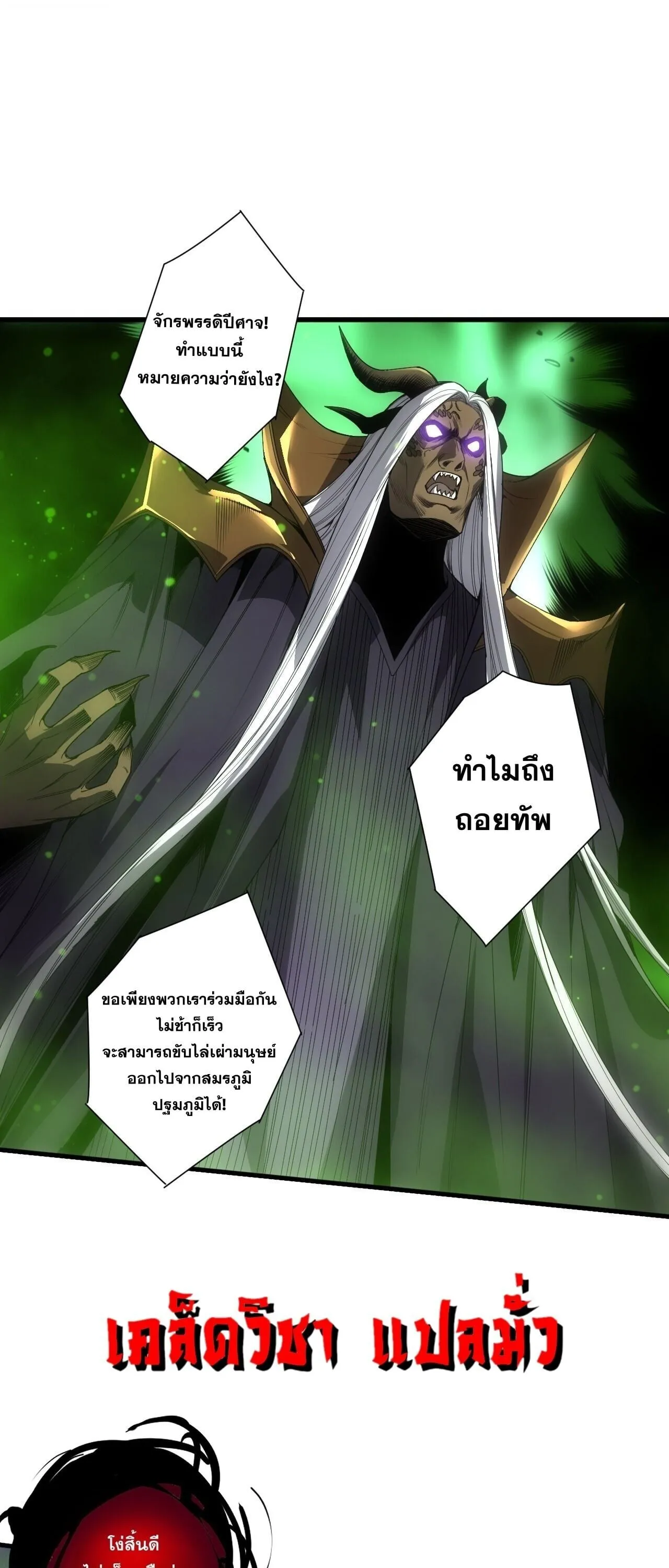 Disastrous Necromancer ตอนที่ 285 หน้า 16