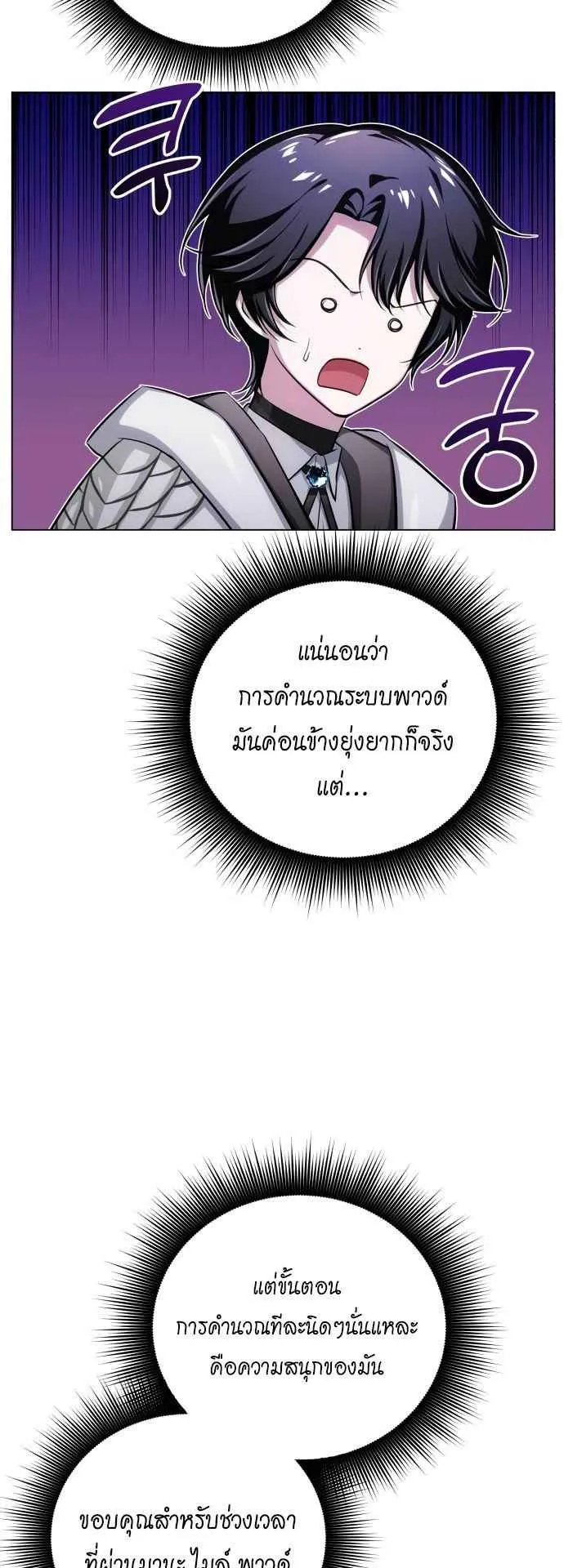 The Magic Tower’s Problem Child ตอนที่ 7 หน้า 73