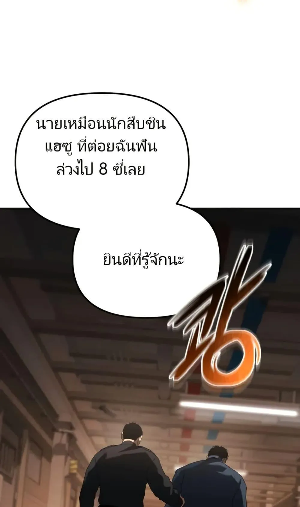 The Cop Is Too Strong ตอนที่ 2 หน้า 71