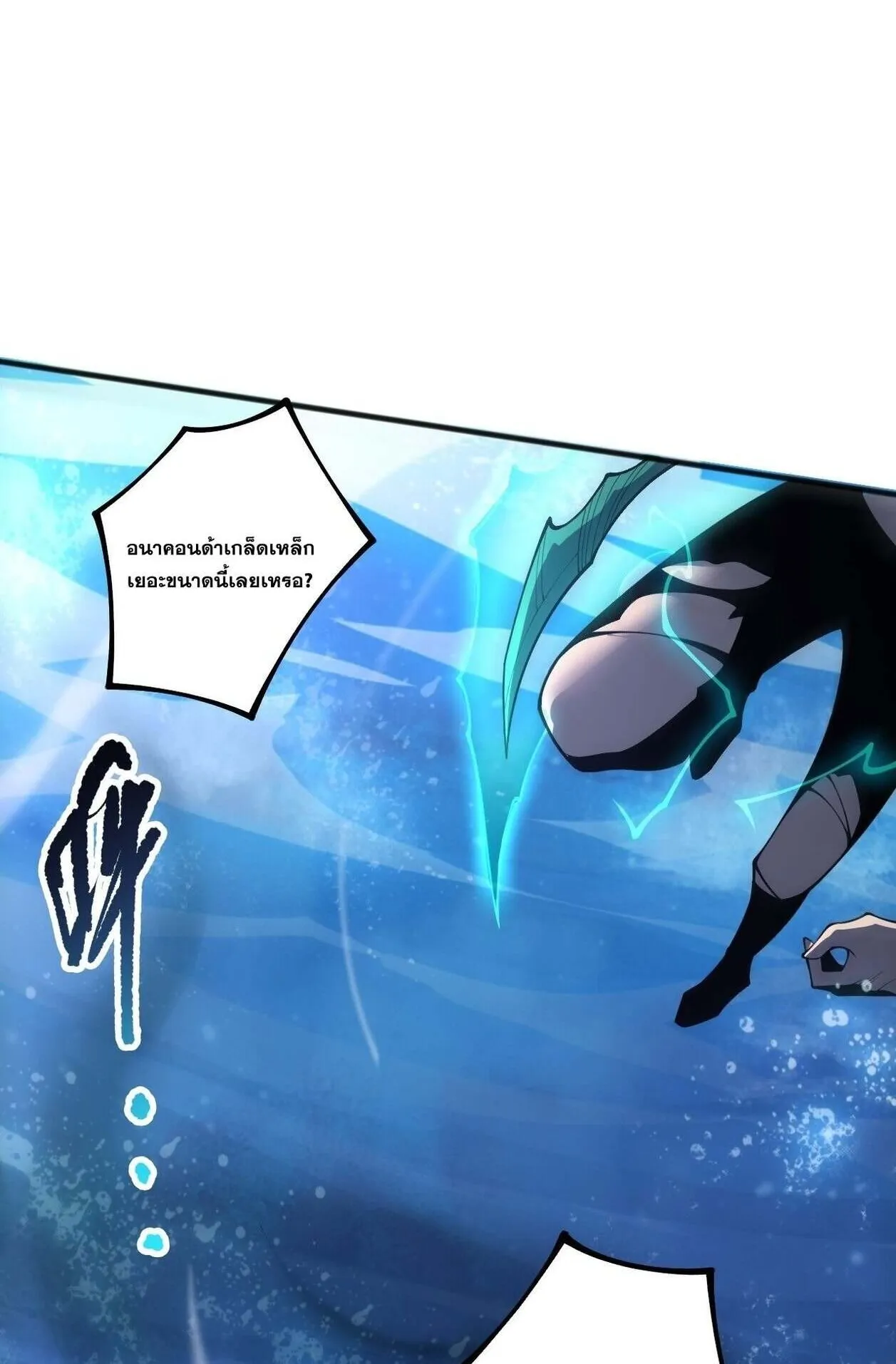 Disastrous Necromancer ตอนที่ 233 หน้า 19