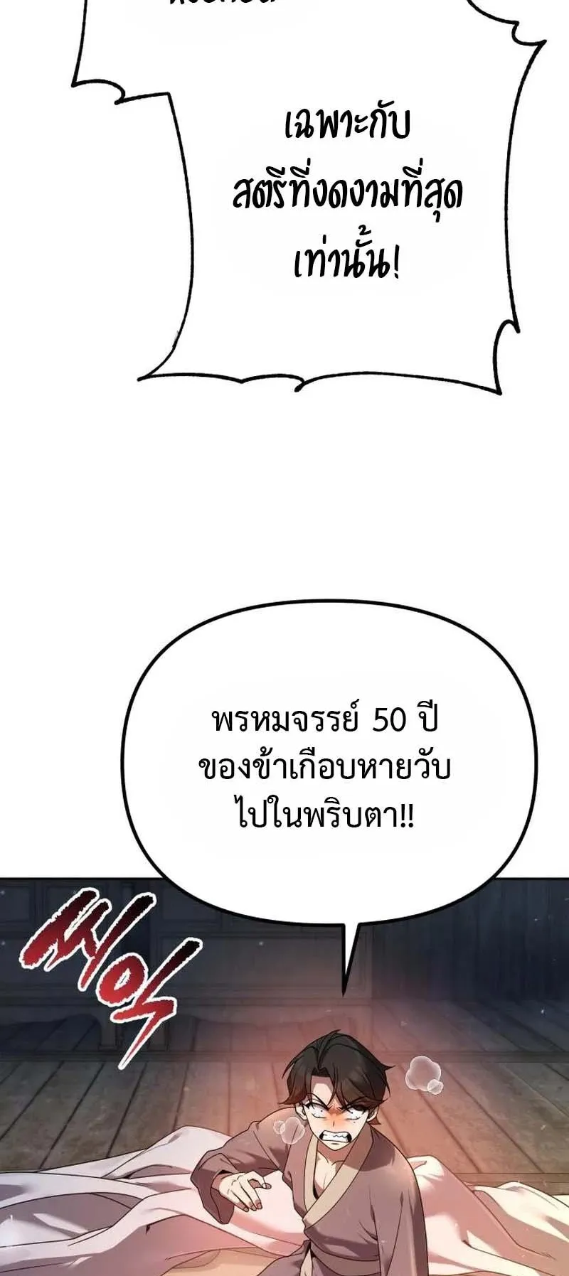 The Second Eunuch Regains His Manhood ตอนที่ 3 หน้า 28