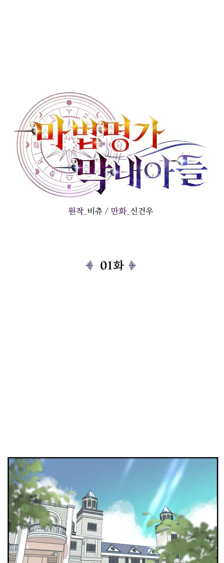 The Youngest Son of a Magician ตอนที่ 1 หน้า 5