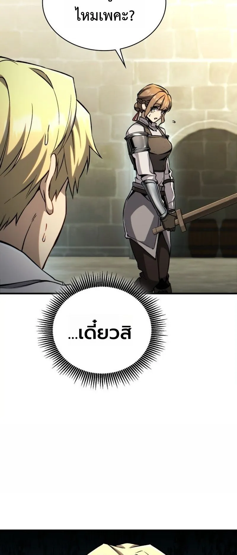 I Became The Rogue First Prince ตอนที่ 11 หน้า 78