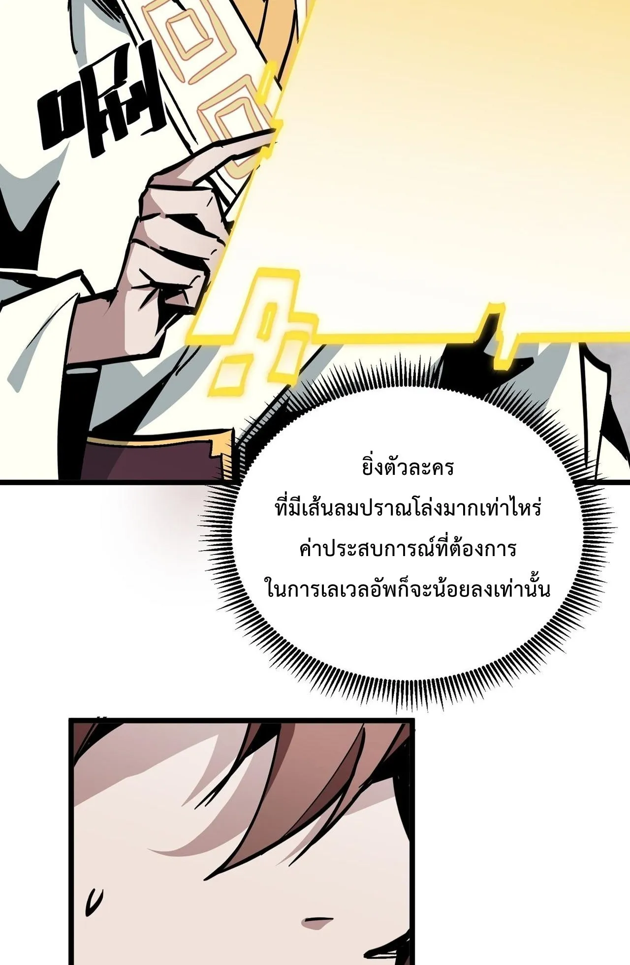 Immortal Fairy, Please Listen to My Explanation ตอนที่ 11 หน้า 12