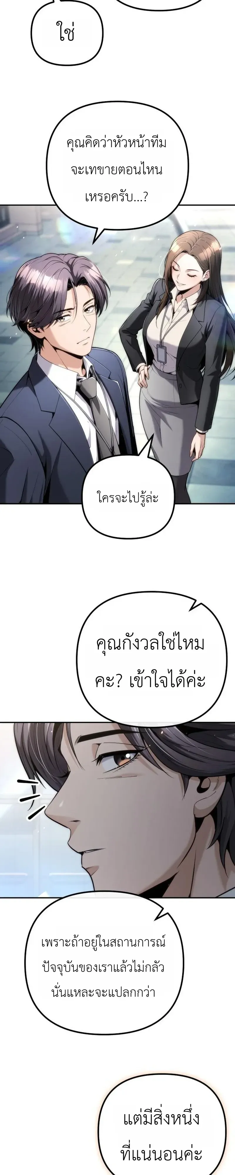 The Money Keeps Piling Up Even If I Spend It ตอนที่ 12 หน้า 44