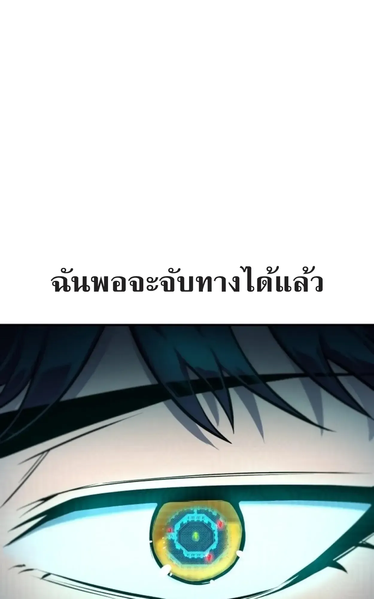 Nation-Class Dungeon Architect ตอนที่ 1 หน้า 254