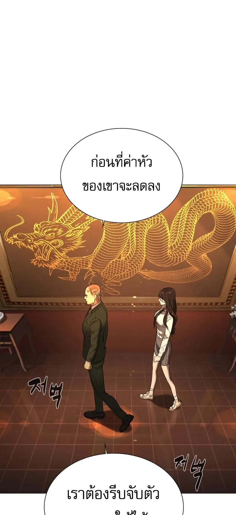 Killer Peter ตอนที่ 2 หน้า 95