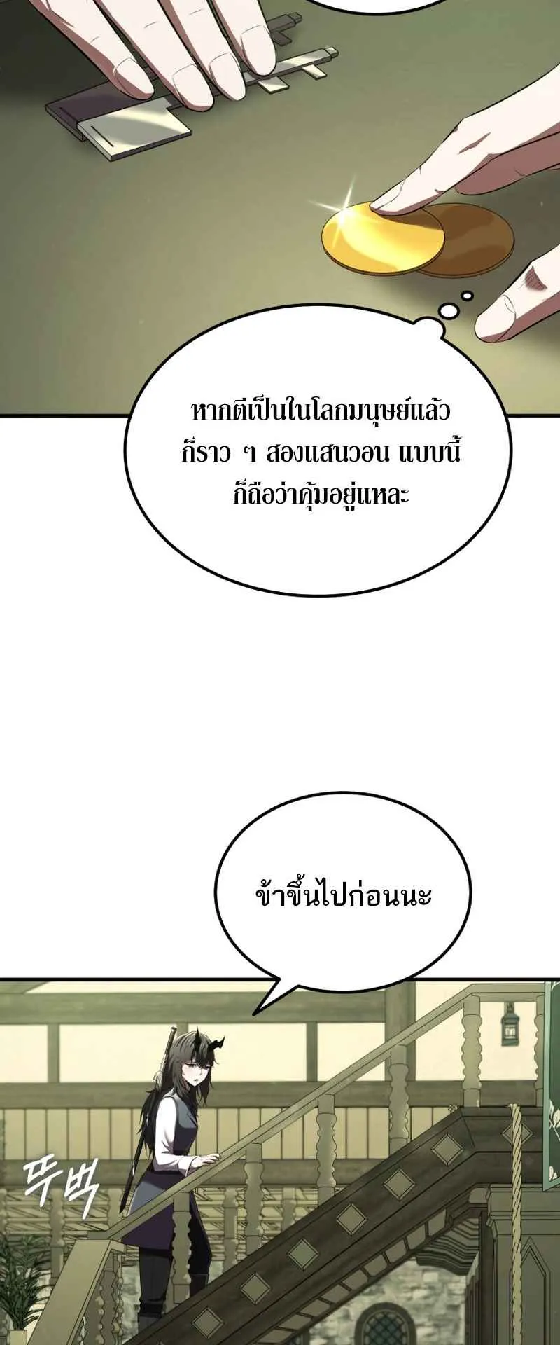 The Fox-Eyed Villain of the Demon Academy ตอนที่ 9 หน้า 19