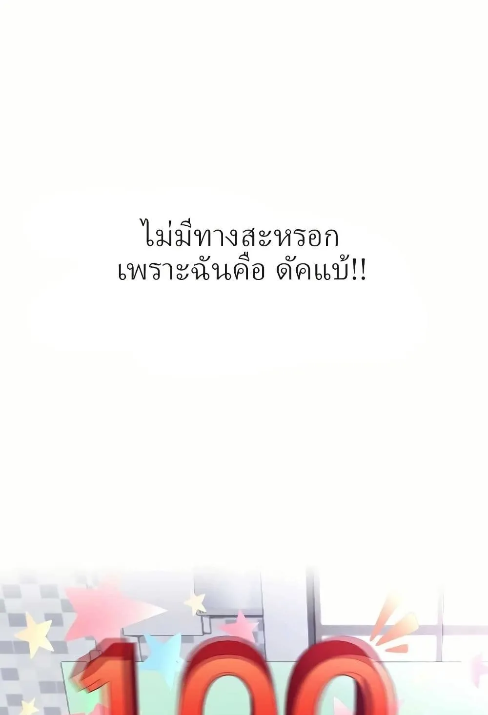 Let’s Make a Contract? ตอนที่ 2 หน้า 64
