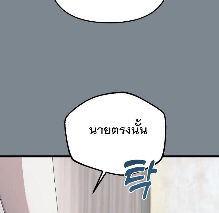 The Crazy Genius Composer Returns ตอนที่ 3 หน้า 144