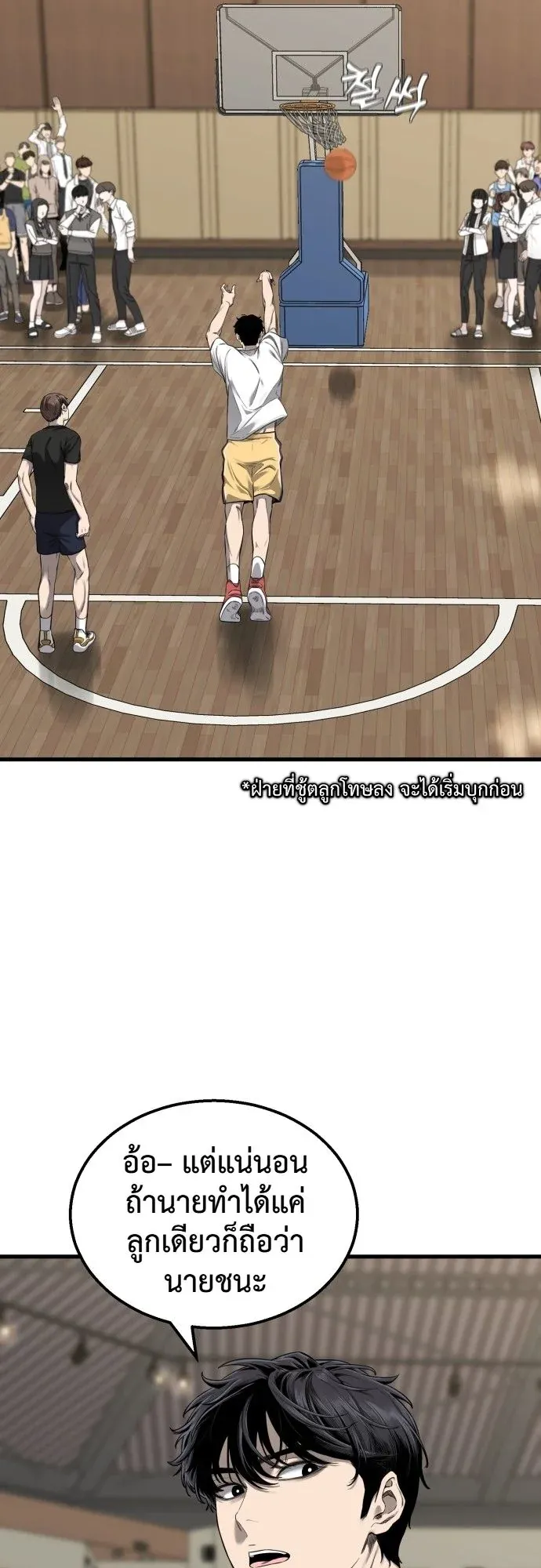 Ankle Breaker ตอนที่ 1 หน้า 96