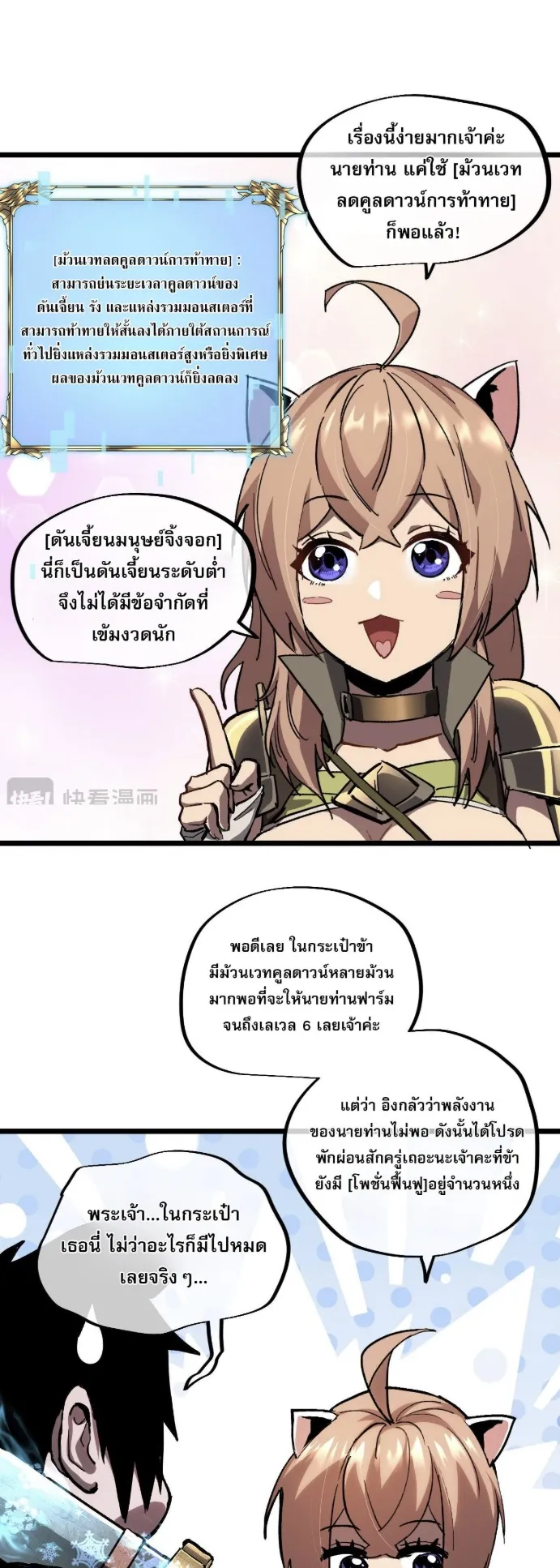 Become the Strongest Hero Through the Cheat System ตอนที่ 9 หน้า 39