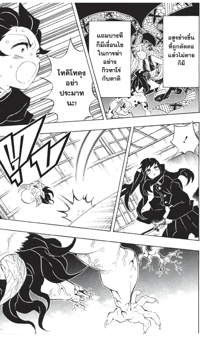 Kimetsu no yaiba ตอนที่ 106 หน้า 13