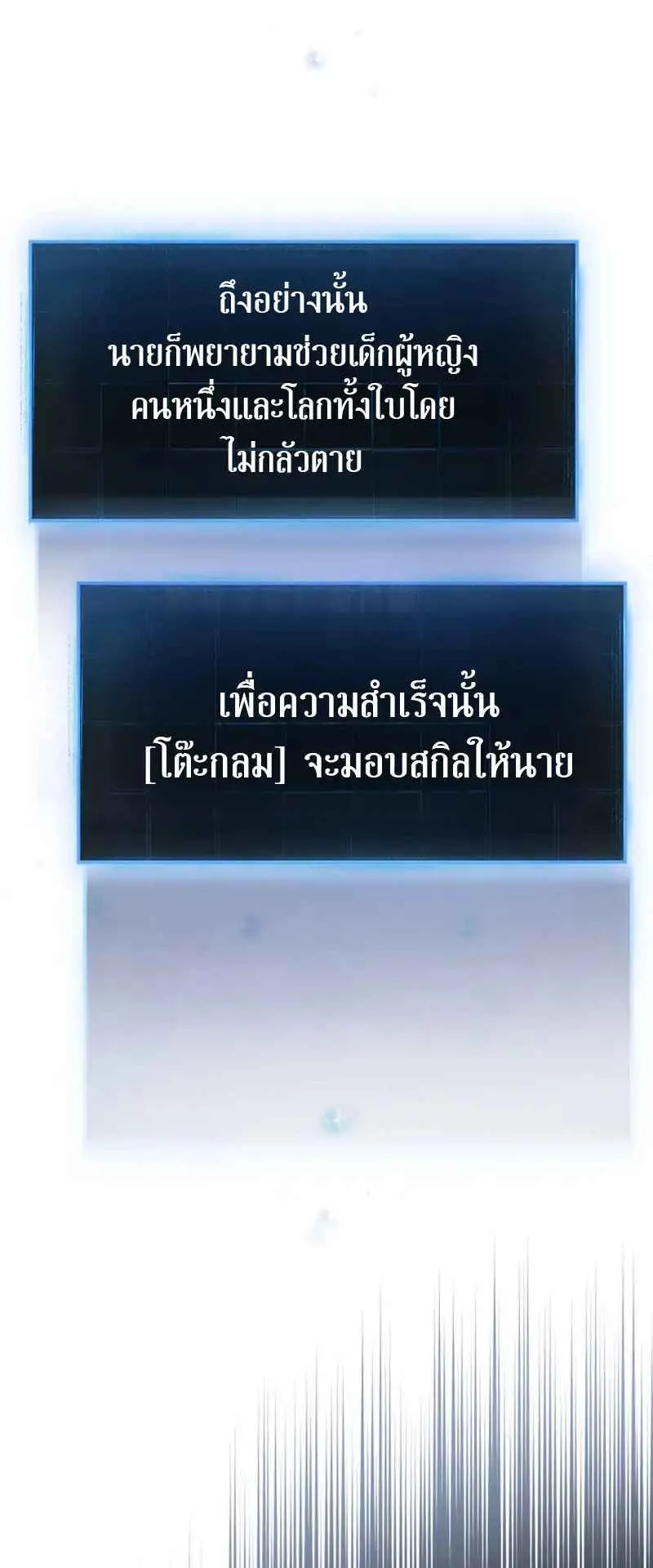 The Death-Returning Demon King Player ตอนที่ 1 หน้า 141