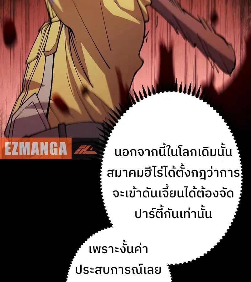 Become the Strongest Hero Through the Cheat System ตอนที่ 4 หน้า 49