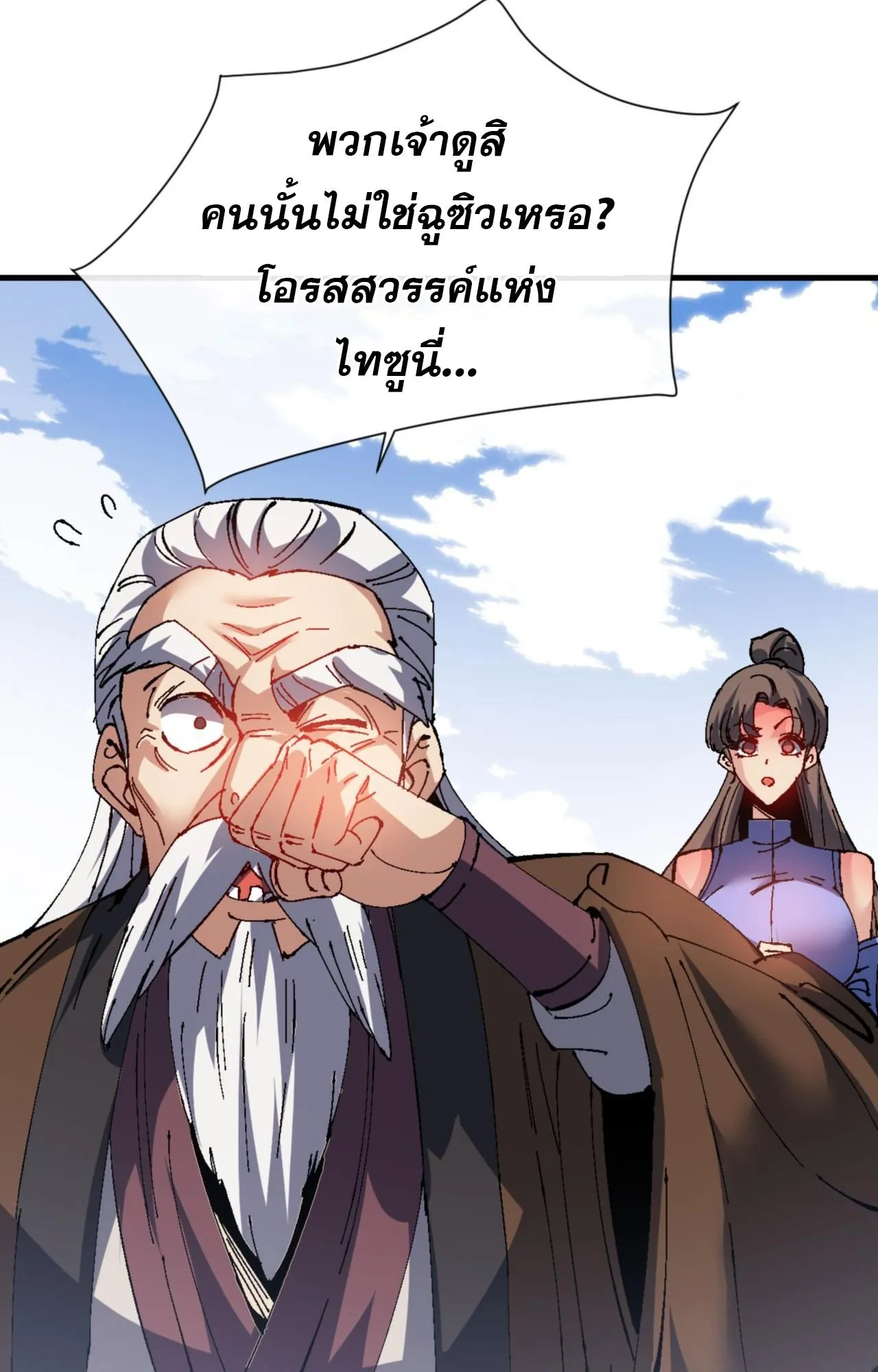 Devious Son of Heaven ตอนที่ 140 หน้า 65