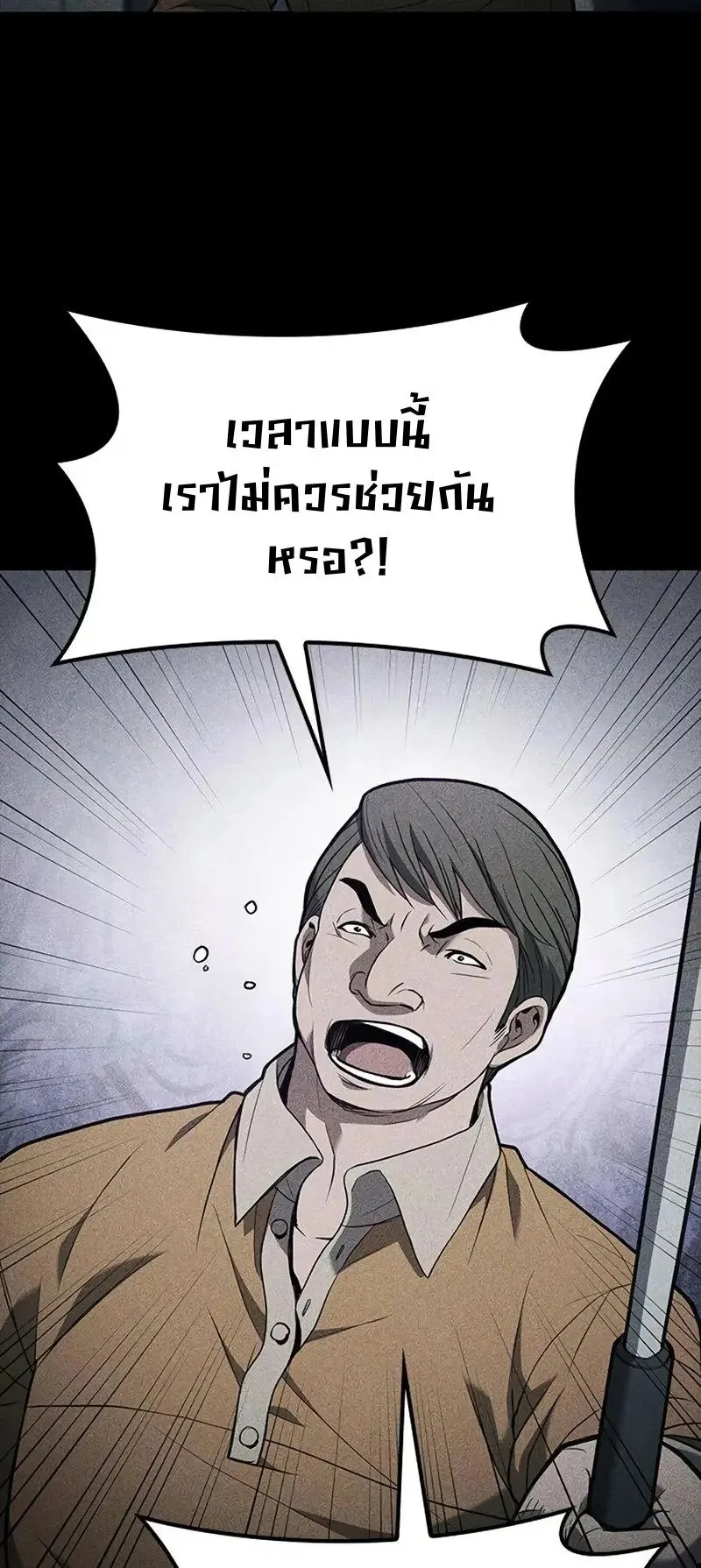 Demonic Beast Hunter Survival Guide ตอนที่ 3 หน้า 21
