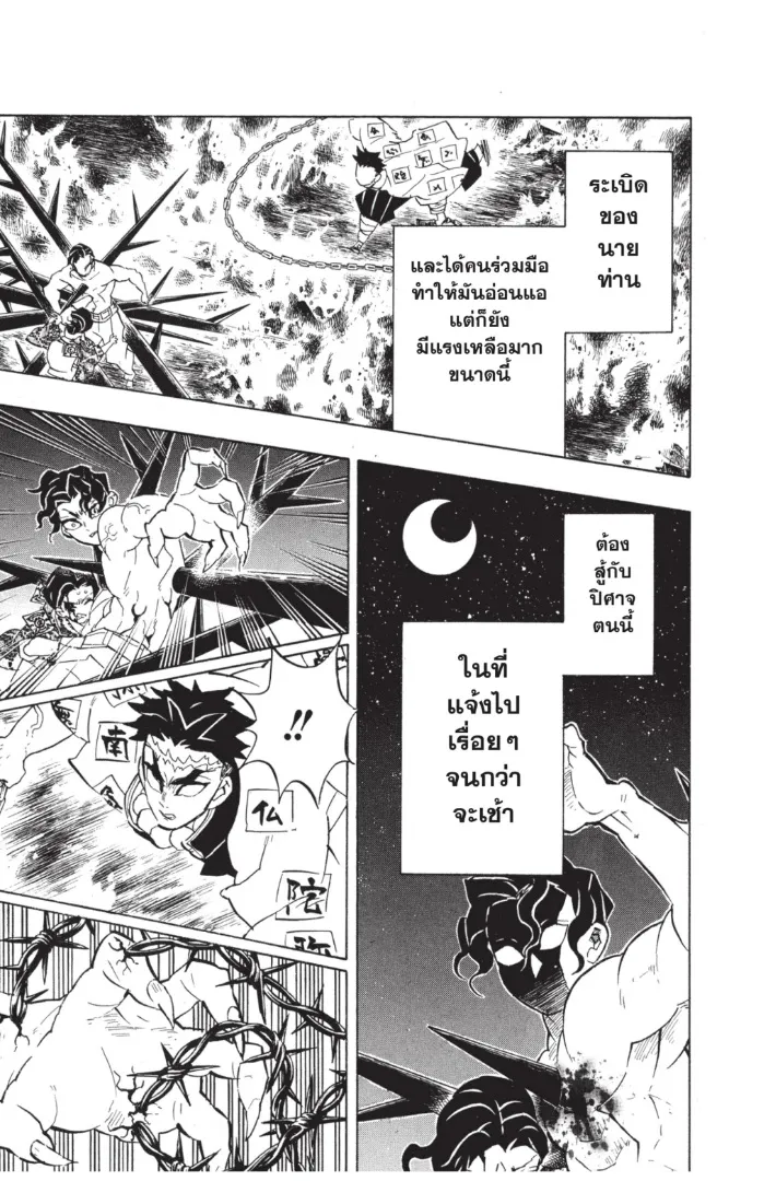 Kimetsu no yaiba ตอนที่ 139 หน้า 7