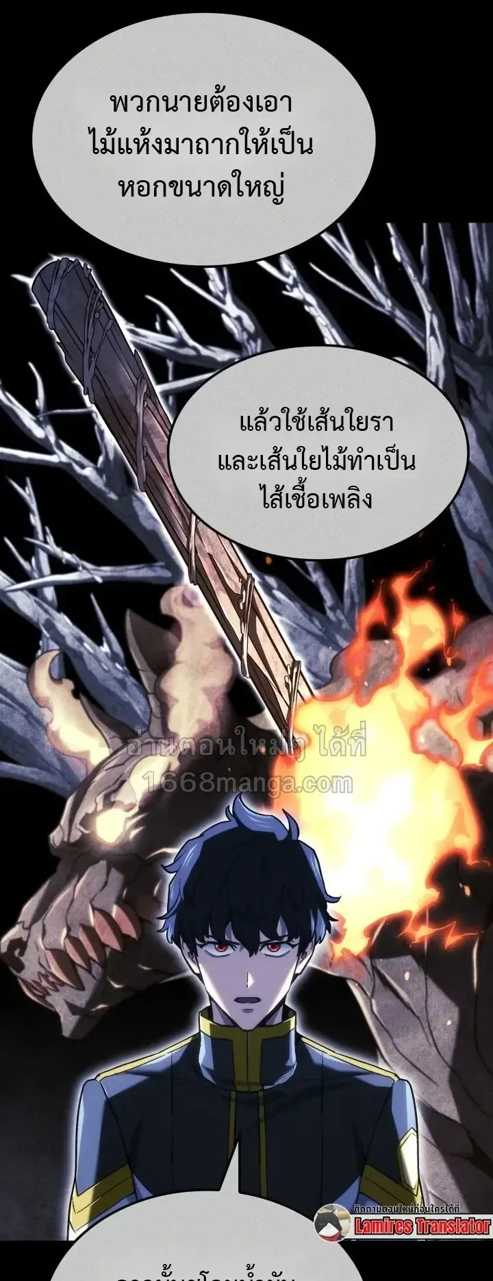 Revenge of the Iron-Blooded Sword Hound ตอนที่ 170 หน้า 83