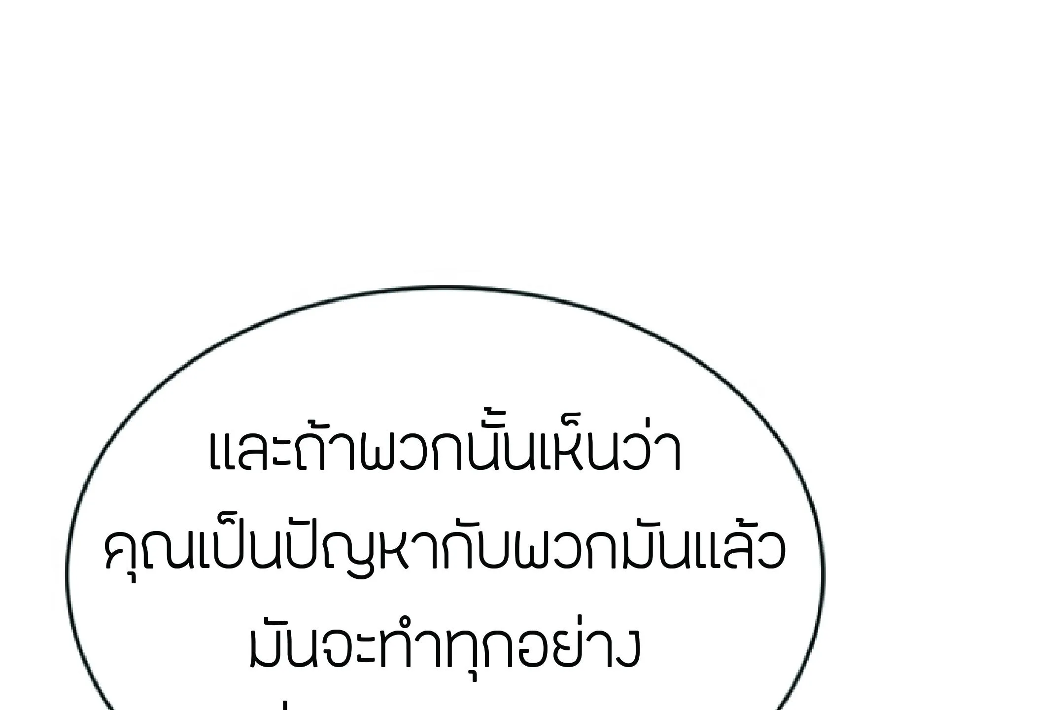 The Heavenly Demon Can’t Live a Normal Life ตอนที่ 2 หน้า 221
