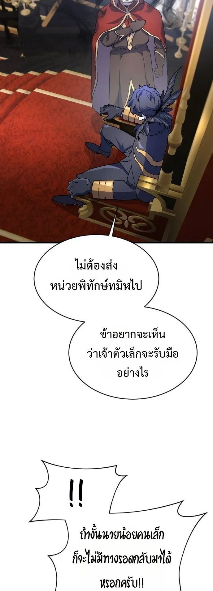 The Genius Mage Who Uses His Fists ตอนที่ 38 หน้า 73