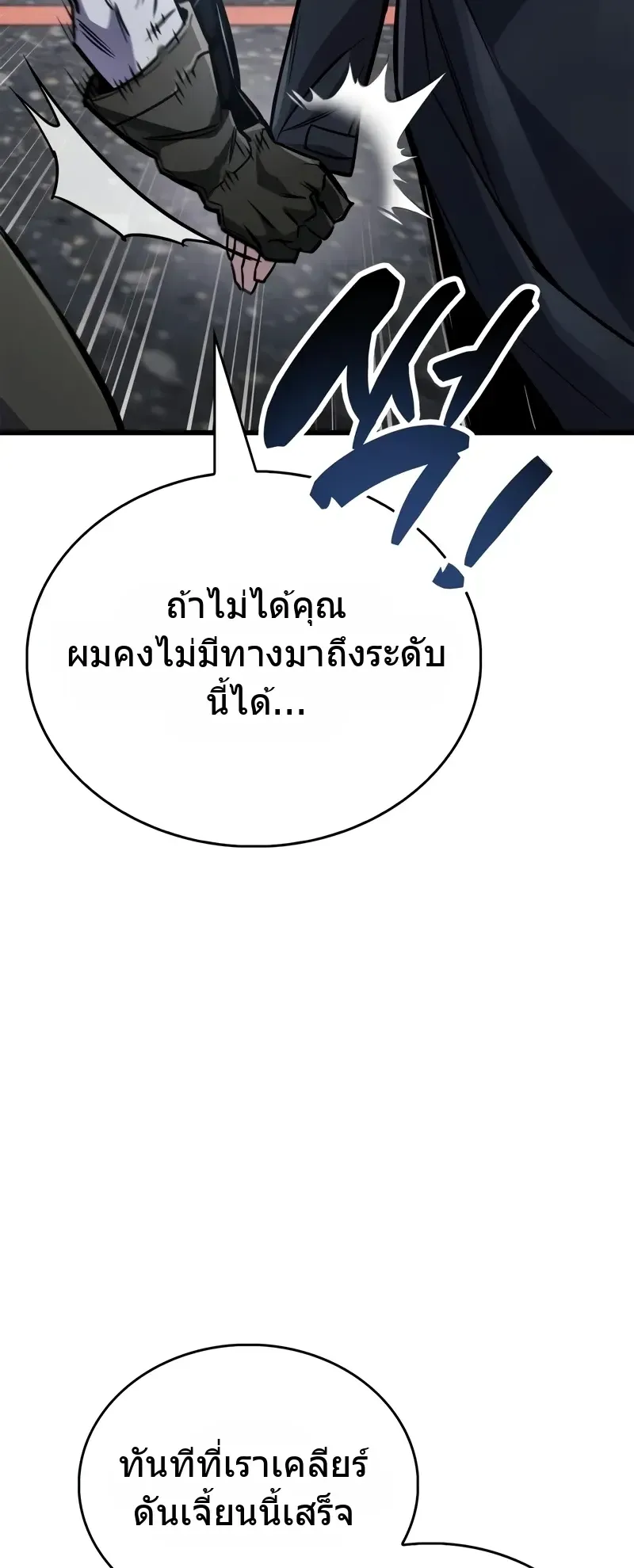 The Player Hides His Past ตอนที่ 88 หน้า 71