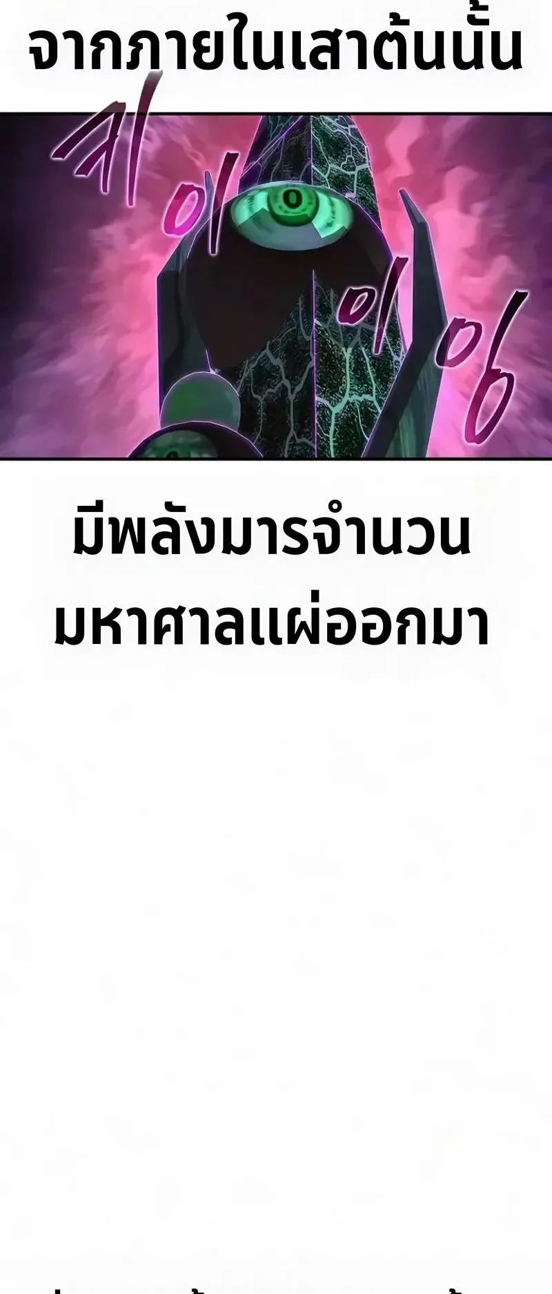 The Demonic Cult Instructor Returns ตอนที่ 65 หน้า 70
