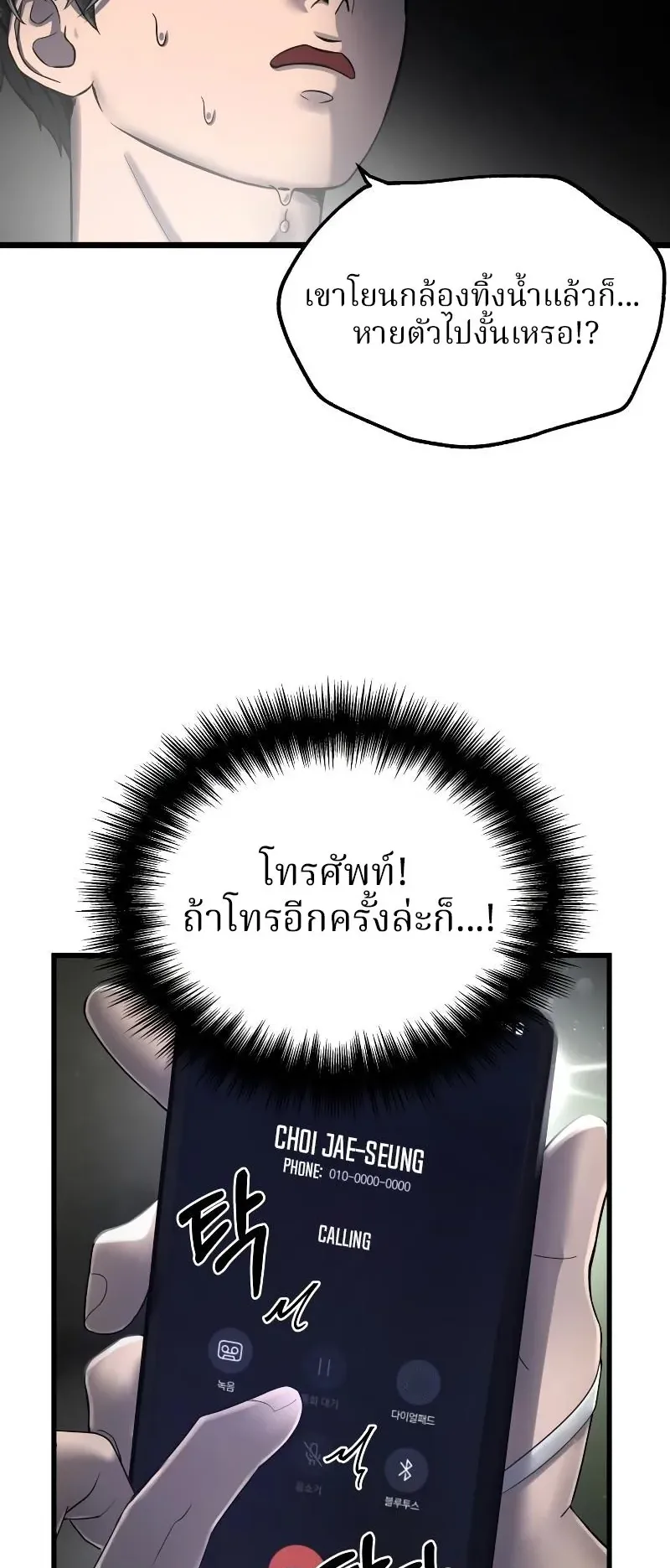 Why You Shouldn’t Enter a Haunted House ตอนที่ 2 หน้า 24