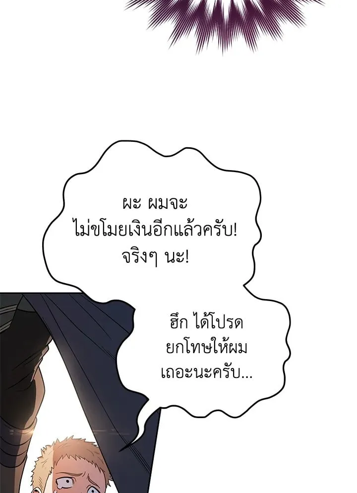 My Insanely Competent Underlings ตอนที่ 2 หน้า 78