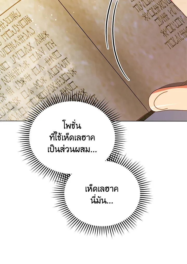 Necromancer Academy’s Genius Summoner Chapter 29 หน้า 54