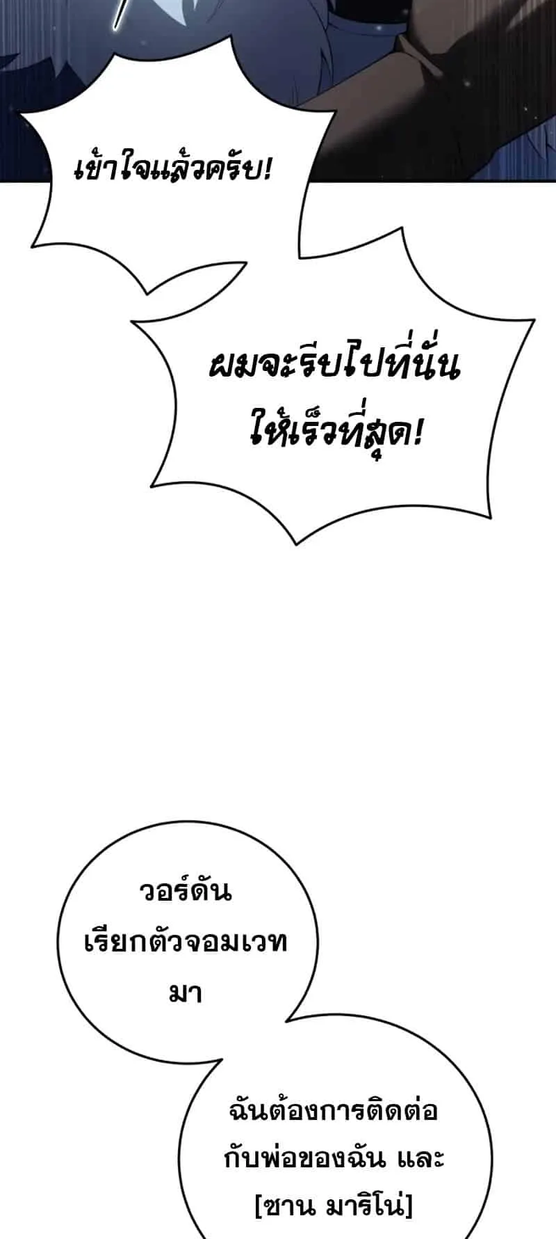 Star-Embracing Swordmaster ตอนที่ 90 หน้า 88