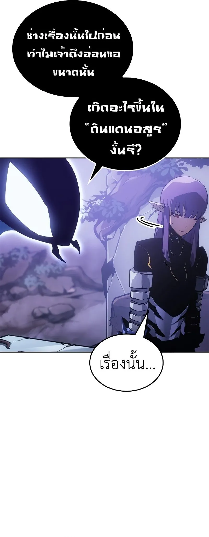 Solo Leveling: Ragnarok ตอนที่ 19 หน้า 31