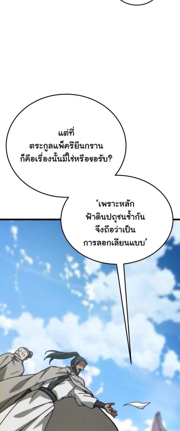 Initializing the Sect System ตอนที่ 8 หน้า 88