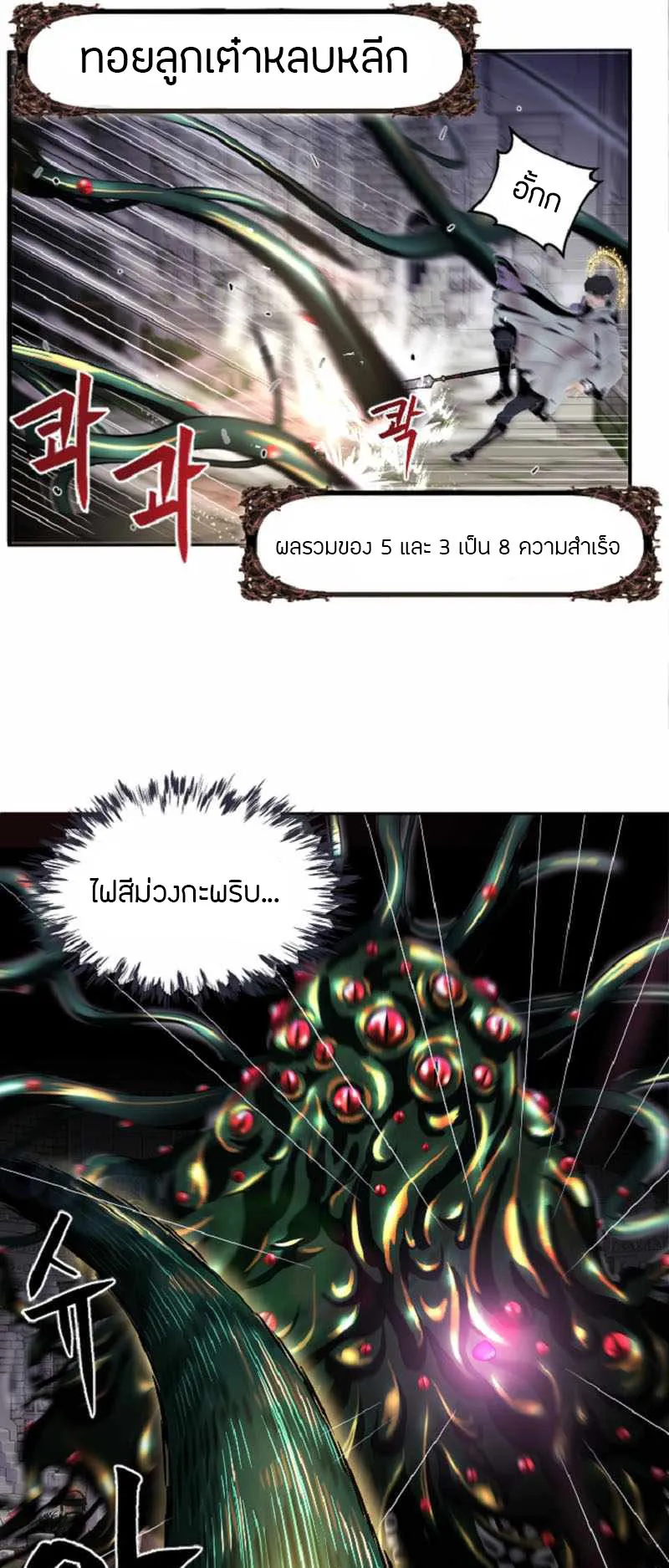 Overpowered Healer ตอนที่ 3 หน้า 9