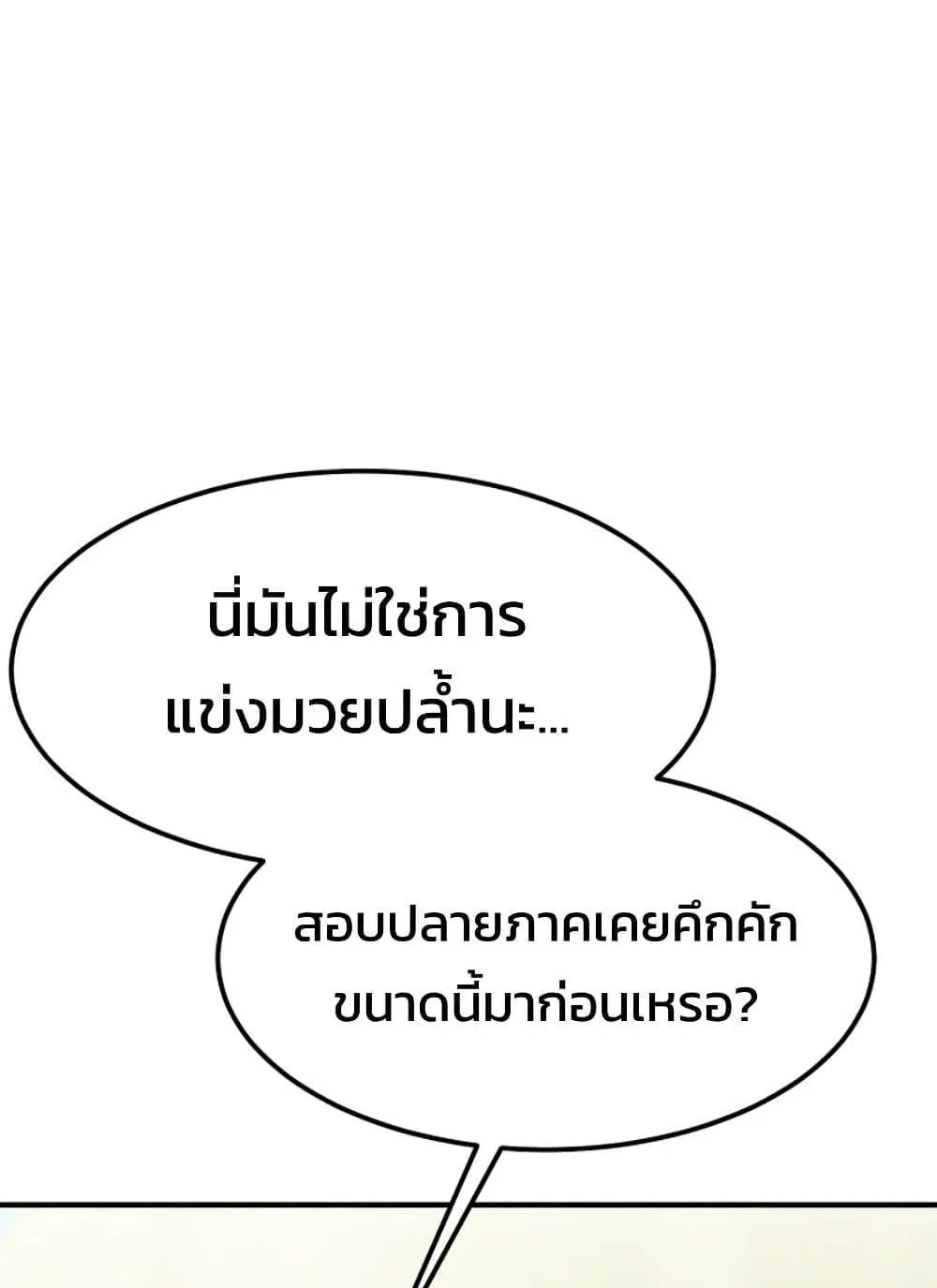 Academy Reincarnation Hero การหวนคืนของวีรบุรุษแห่งสถาบัน ตอนที่ 20 หน้า 50