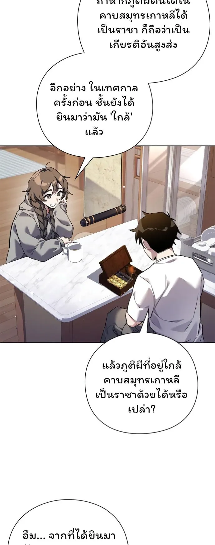 Night of the Ogre ตอนที่ 7 หน้า 59