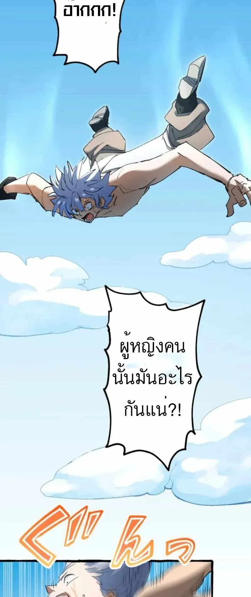 The Low-Level Knight, Unrivaled by Forbidden Flames ตอนที่ 2 หน้า 43