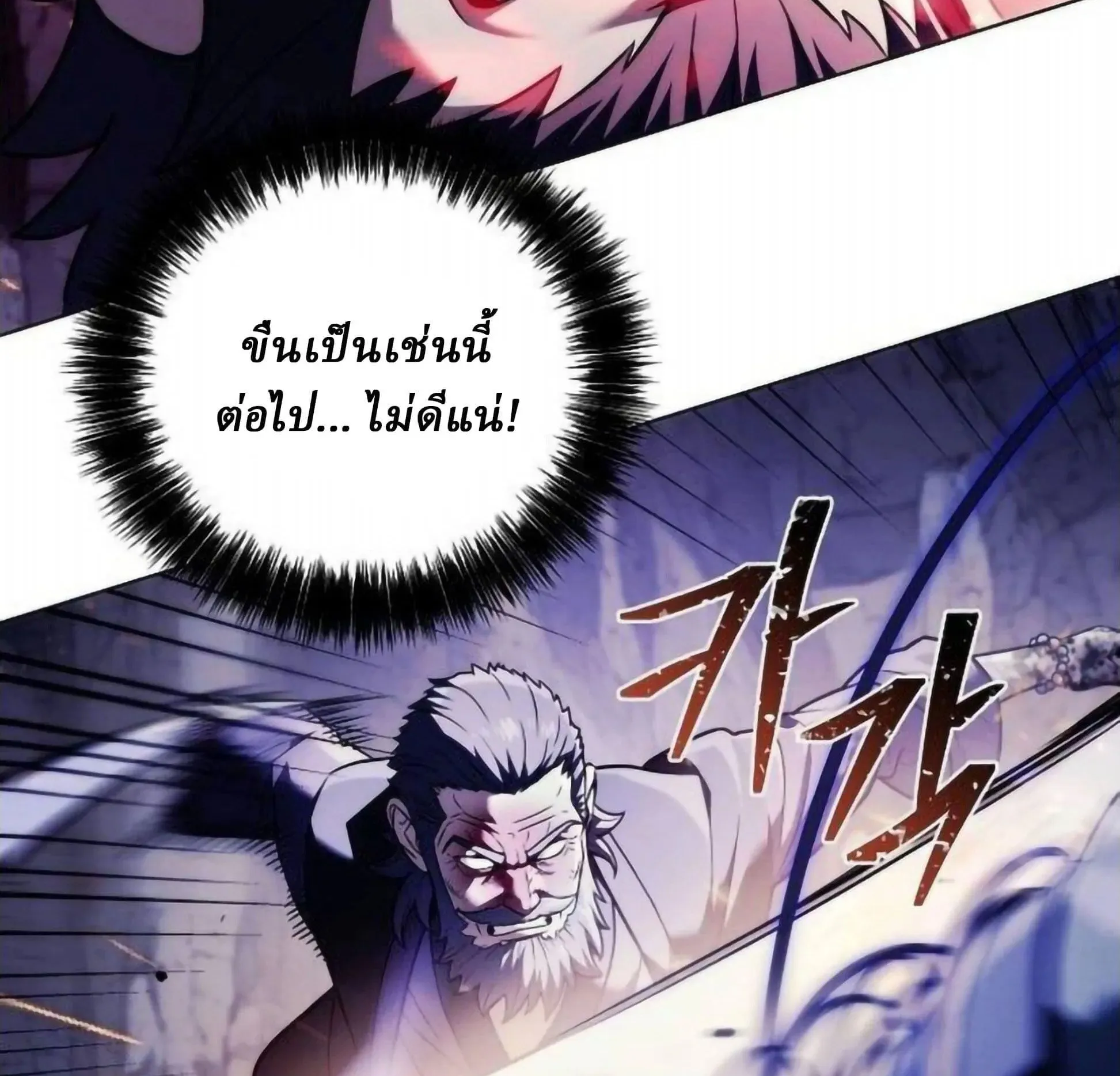 Sichuan’s Supreme King ตอนที่ 18 หน้า 200