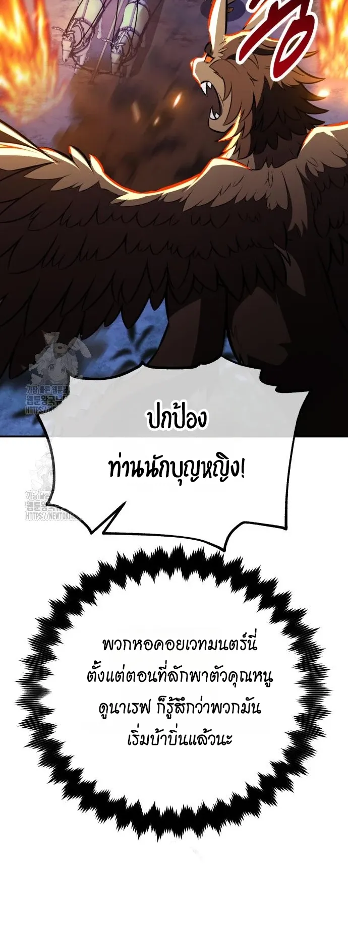 I Killed an Academy Player ตอนที่ 90 หน้า 112