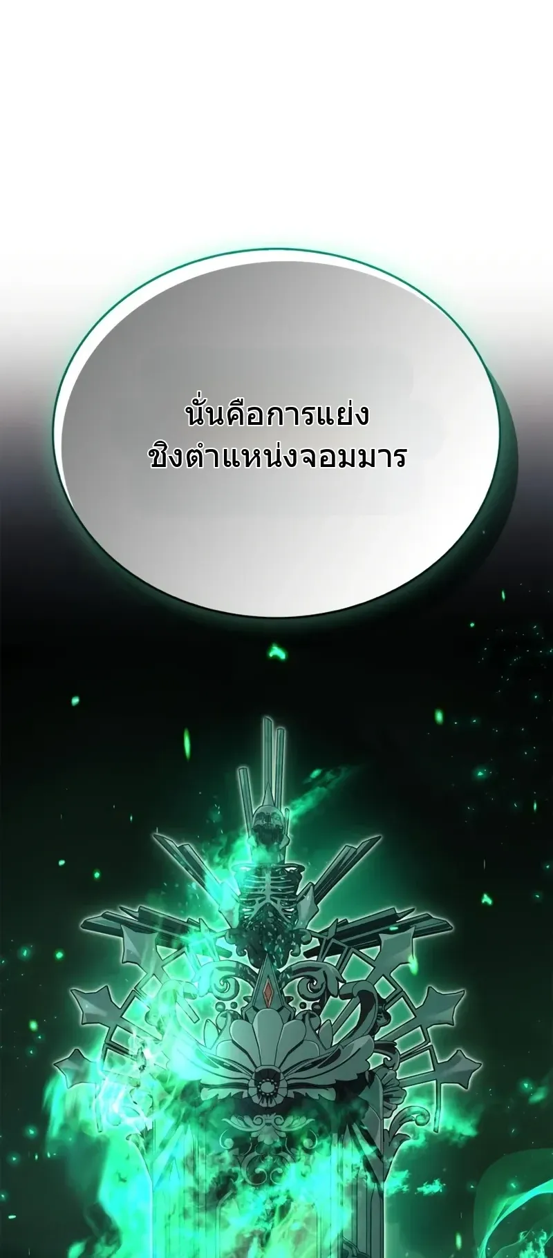 The Player Hides His Past ตอนที่ 92 หน้า 102