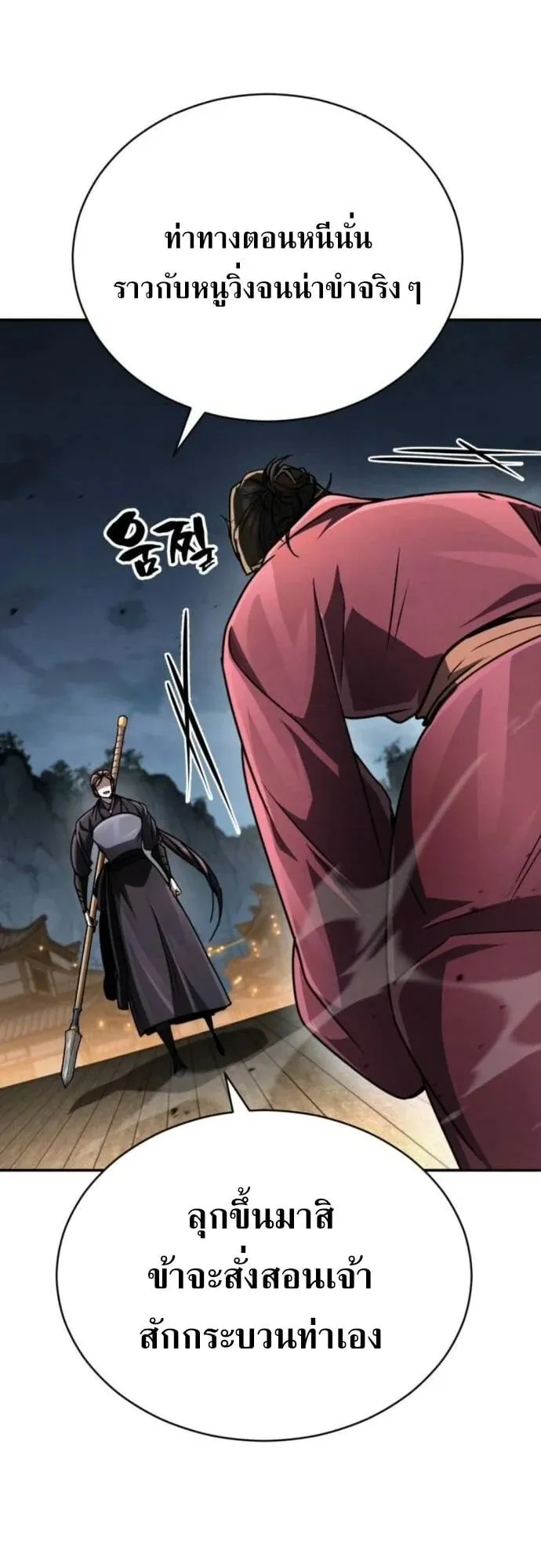 Reincarnation of the Fist King ตอนที่ 24 หน้า 12