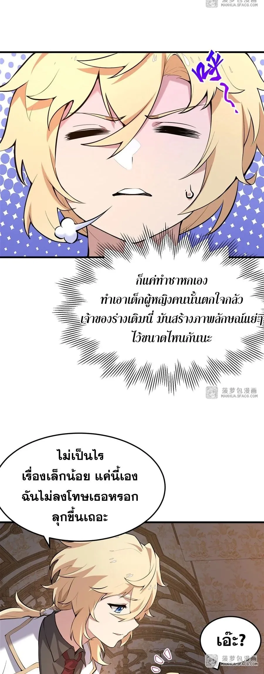 The Yellow-Haired Villain in Female Main Character’s Novel Wants Happiness ตอนที่ 3 หน้า 9
