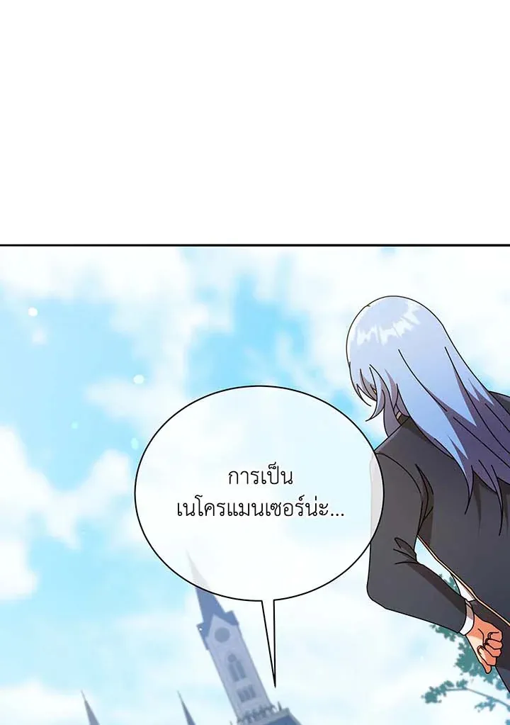 Necromancer Academy’s Genius Summoner Chapter 61 หน้า 20
