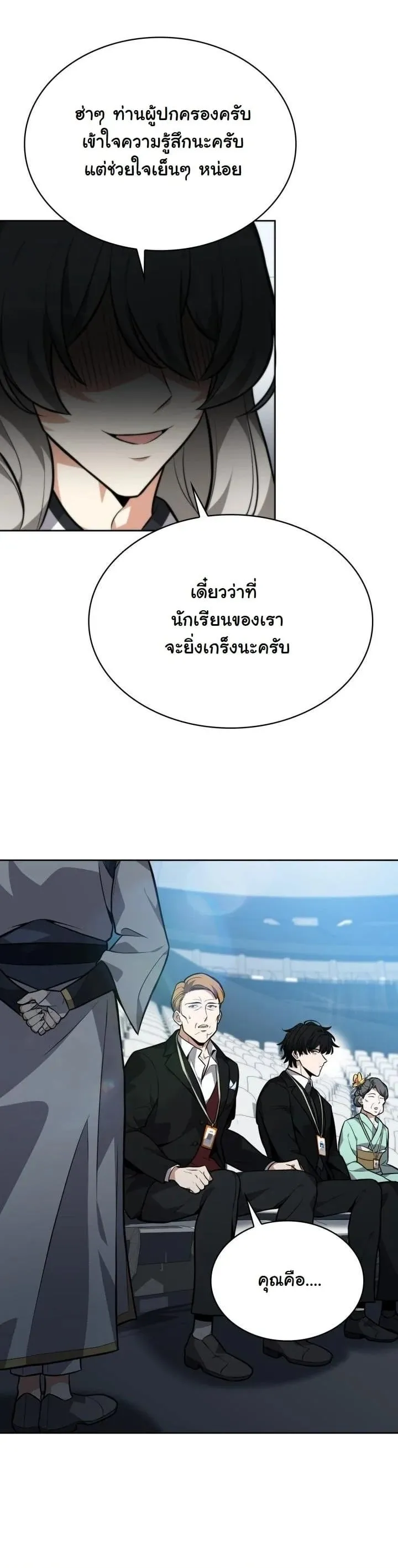 Kidnapped Dragon ตอนที่ 6 หน้า 53