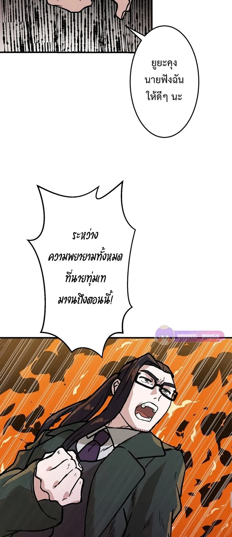 Cast as the Murderer ตอนที่ 2 หน้า 73